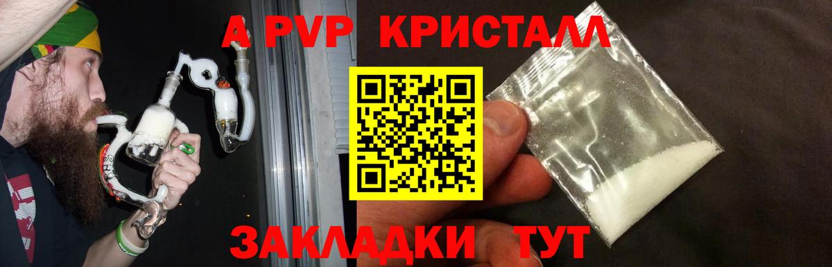 Alpha PVP VHQ  A-PVP кристаллы  Кунгур  A-PVP СК  Вход с VPN 