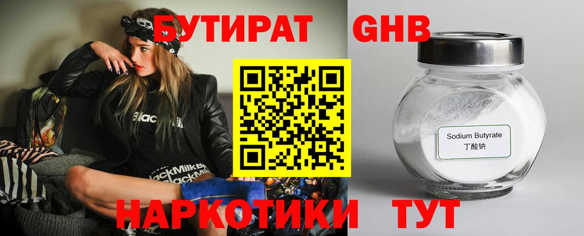БУТИРАТ BDO 33%  Вход с VPN  Бутират  Кунгур 