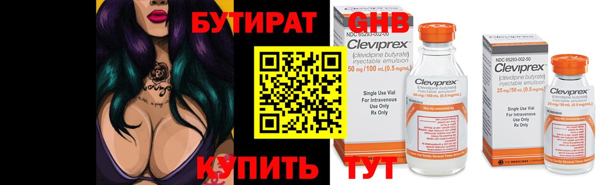 Бутират GHB Кунгур