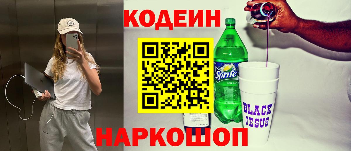 Кодеиновый сироп Lean Purple Drank  Кодеиновый сироп Lean Purple Drank  Вход с VPN  Кунгур 