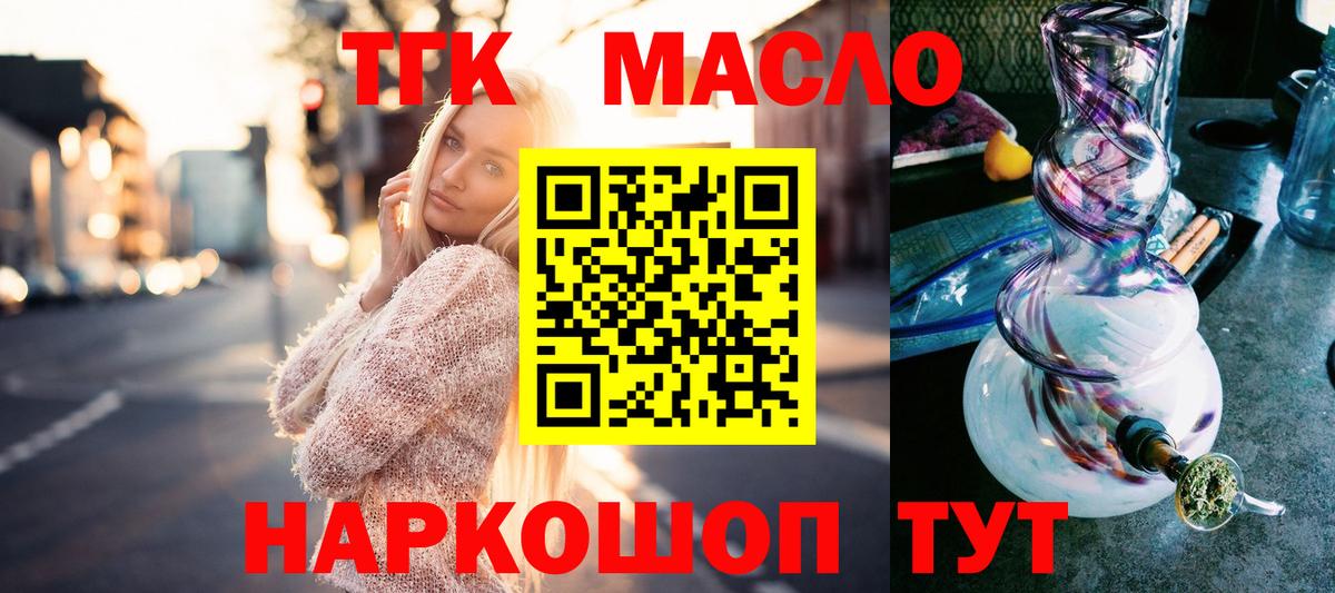 Дистиллят ТГК THC oil  ТГК вейп с тгк  магазин    Вход с VPN  Кунгур 